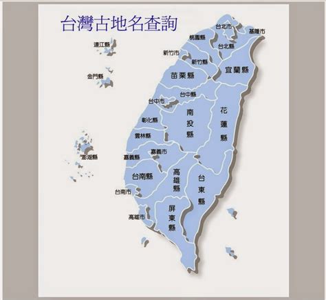 台灣古地名查詢|舊地名與古地圖 